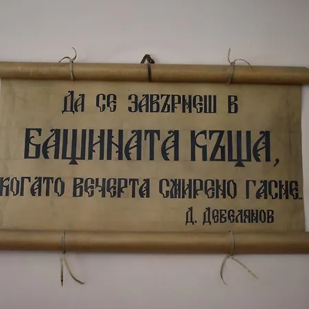 מלון Family Bashtina Kashta